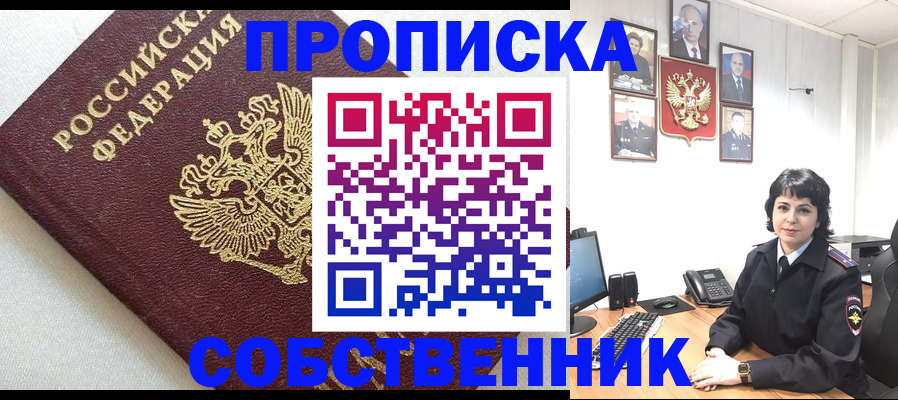 прописка в Катайске